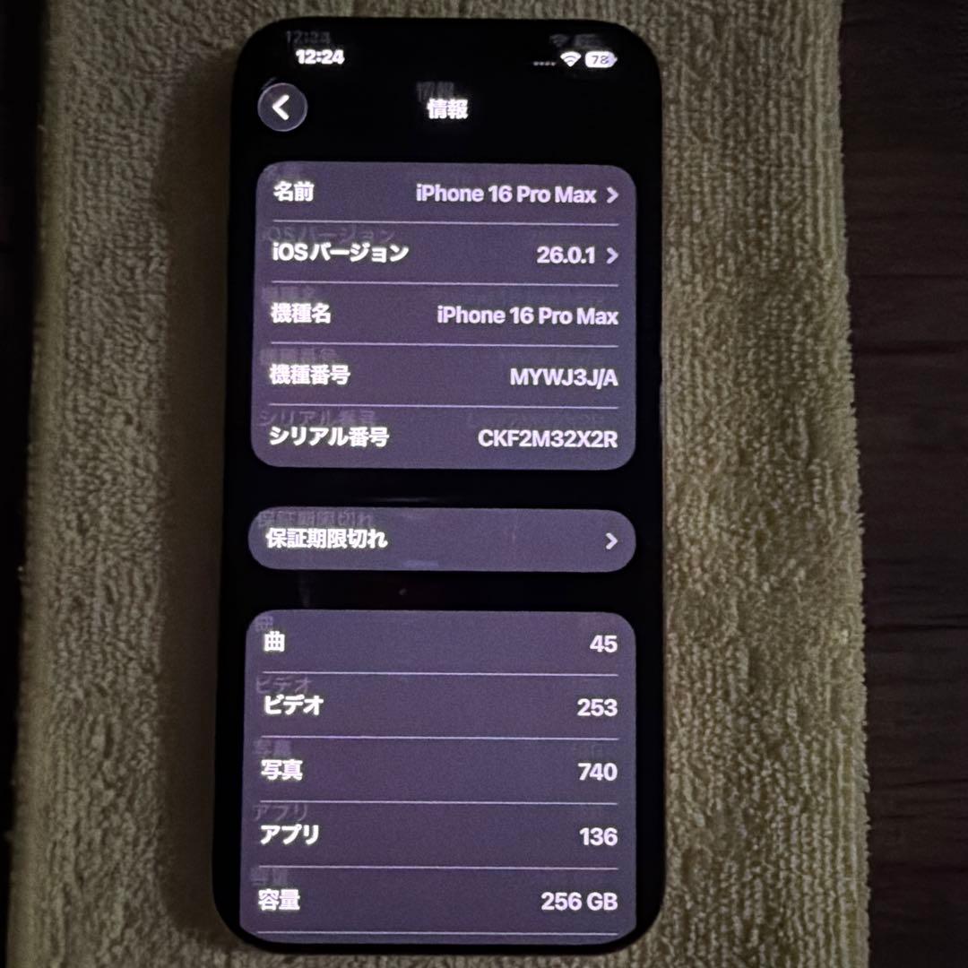 携帯電話本体 iPhone 16 Pro Max 256GB