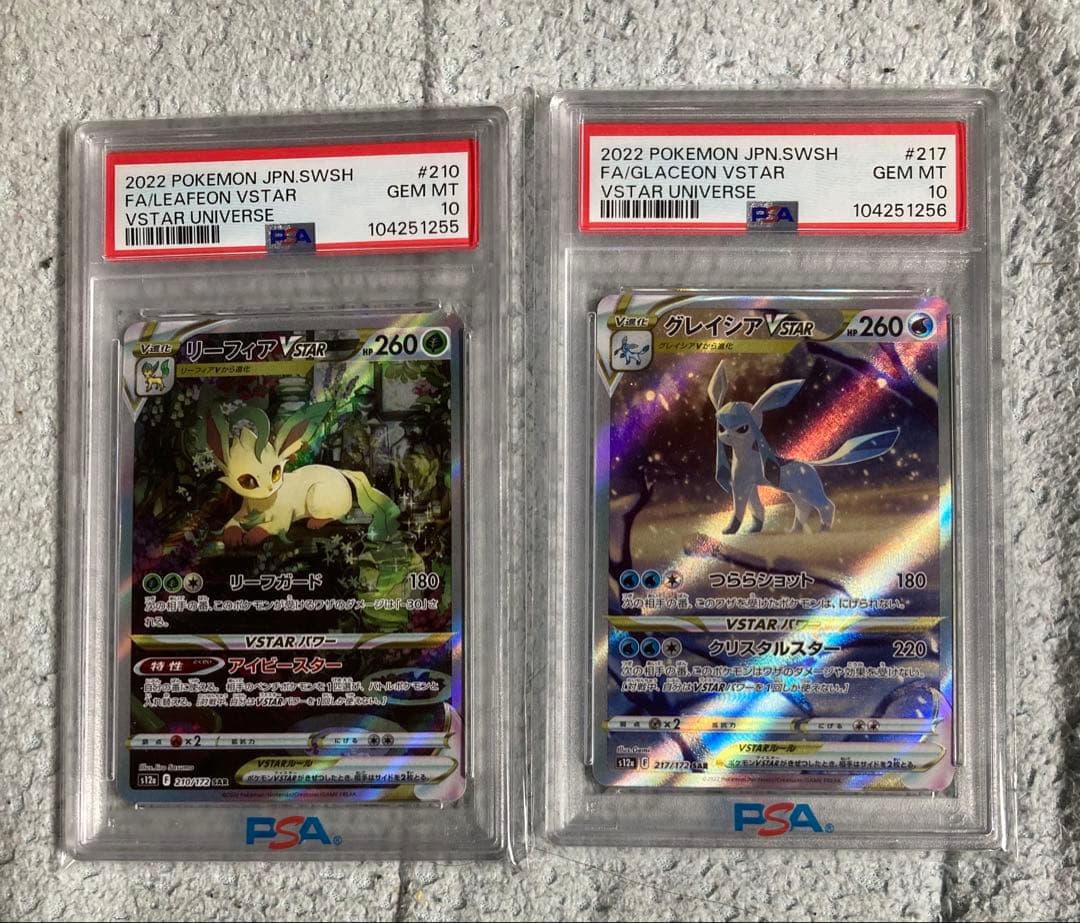 ポケモンカード　リーフィアVSTAR グレイシアVSTAR SAR PSA10