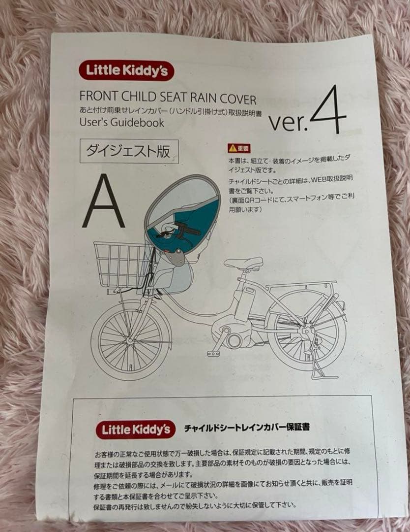Little Kiddy’s チャイルドシートレインカバー ver.4