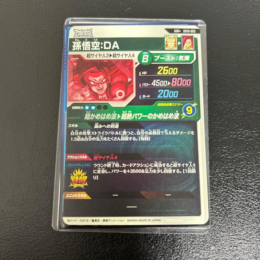 ドラゴンボールスーパーダイバーズ SDV5-055 孫悟空:DA パラレル