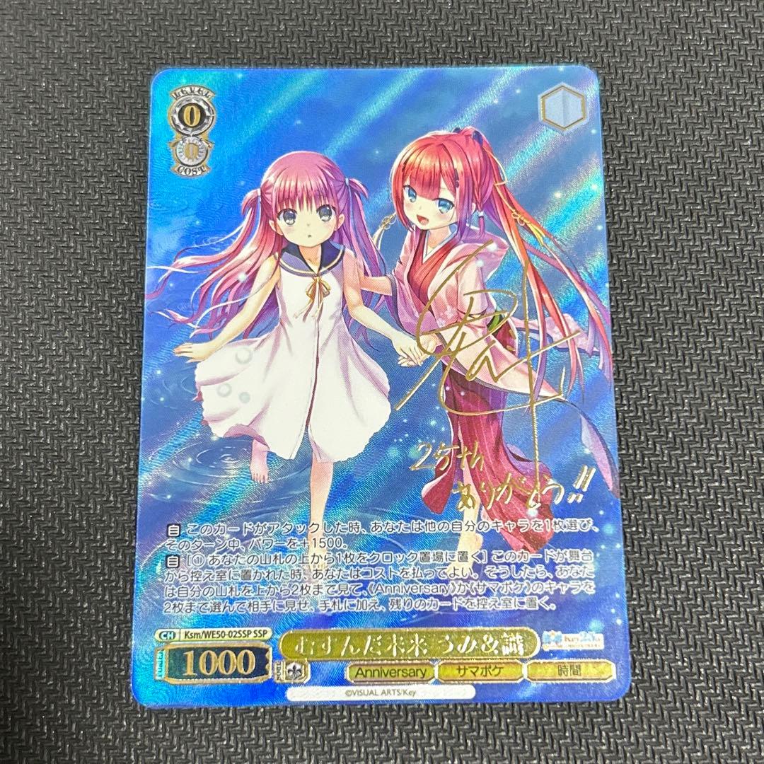 ヴァイスシュヴァルツ むすんだ未来 うみ＆識 SSP