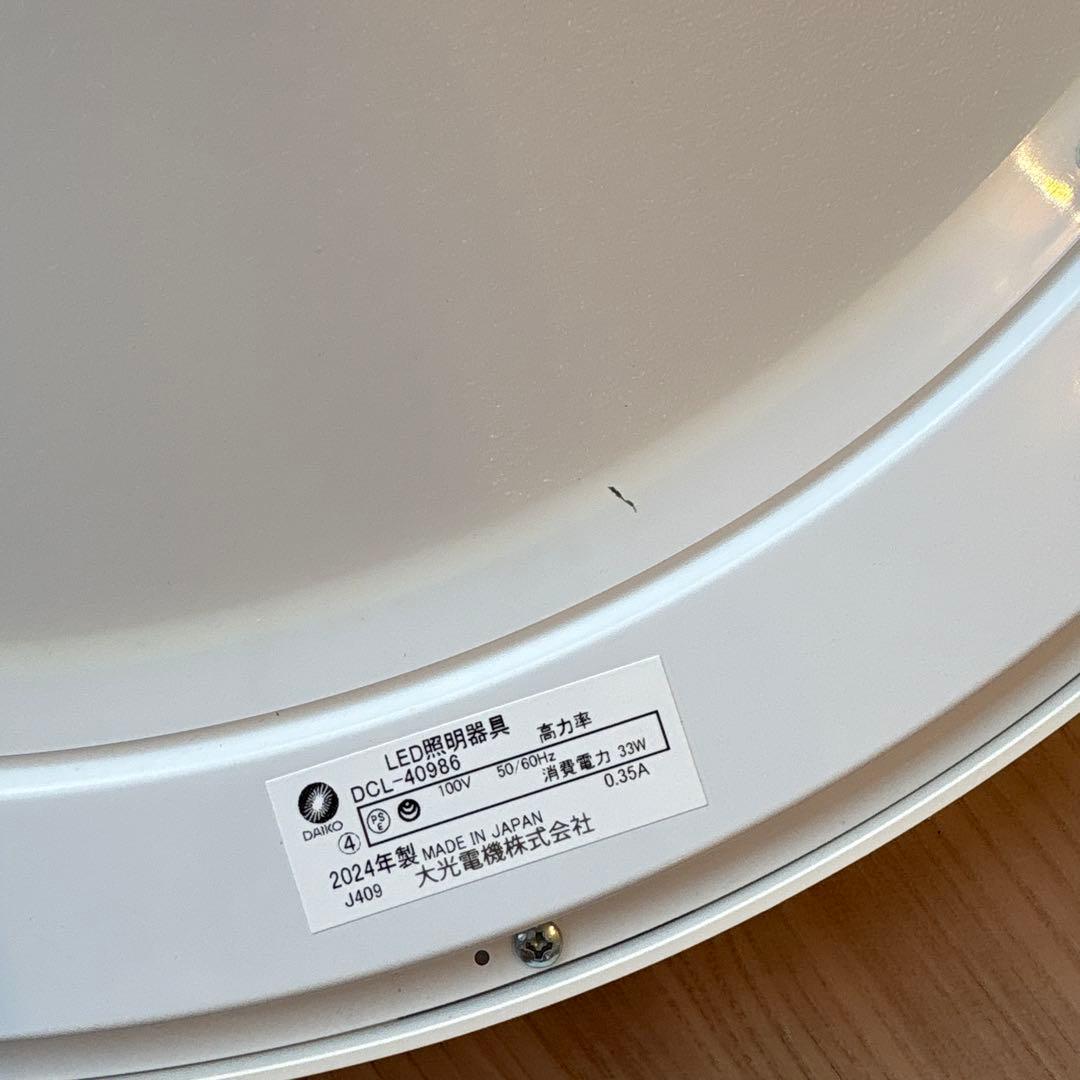 ダイコー LEDシーリングライト 大光電気 DAIKO