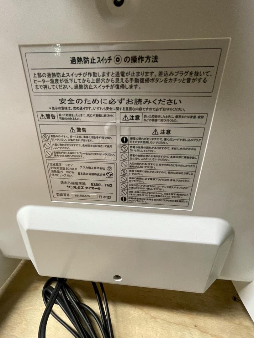 【美品】サンルミエ E800L-TM2 遠赤外線暖房器 タイマー付