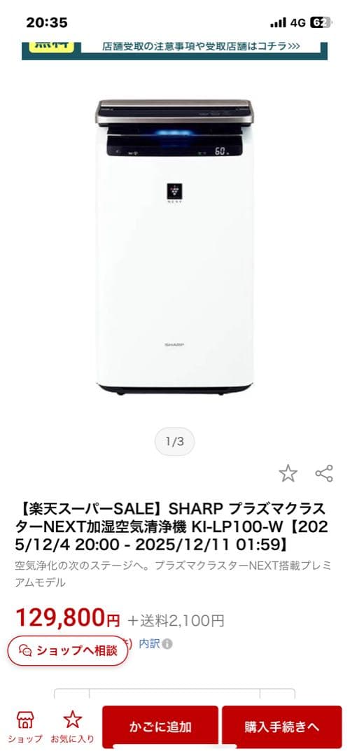 SHARP KI-LP100-W 空気清浄機