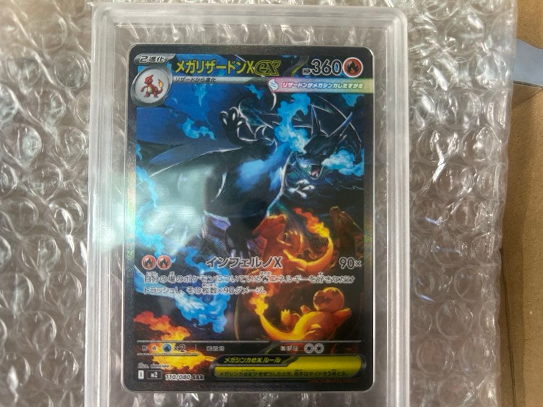 早い者勝ち！メガリザードン X ex SAR Gemix 9 【非常に良い】