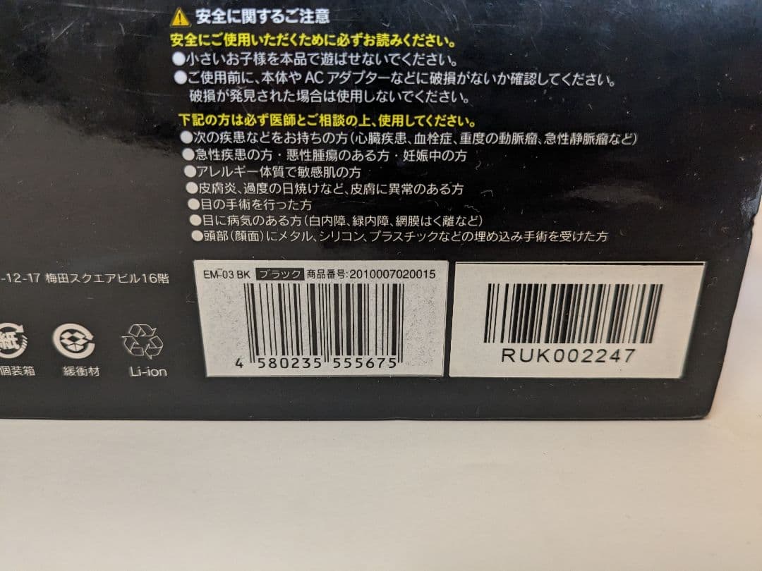【未使用】ドクターエア DOCTOR　AIR　3DアイマジックS EM-03