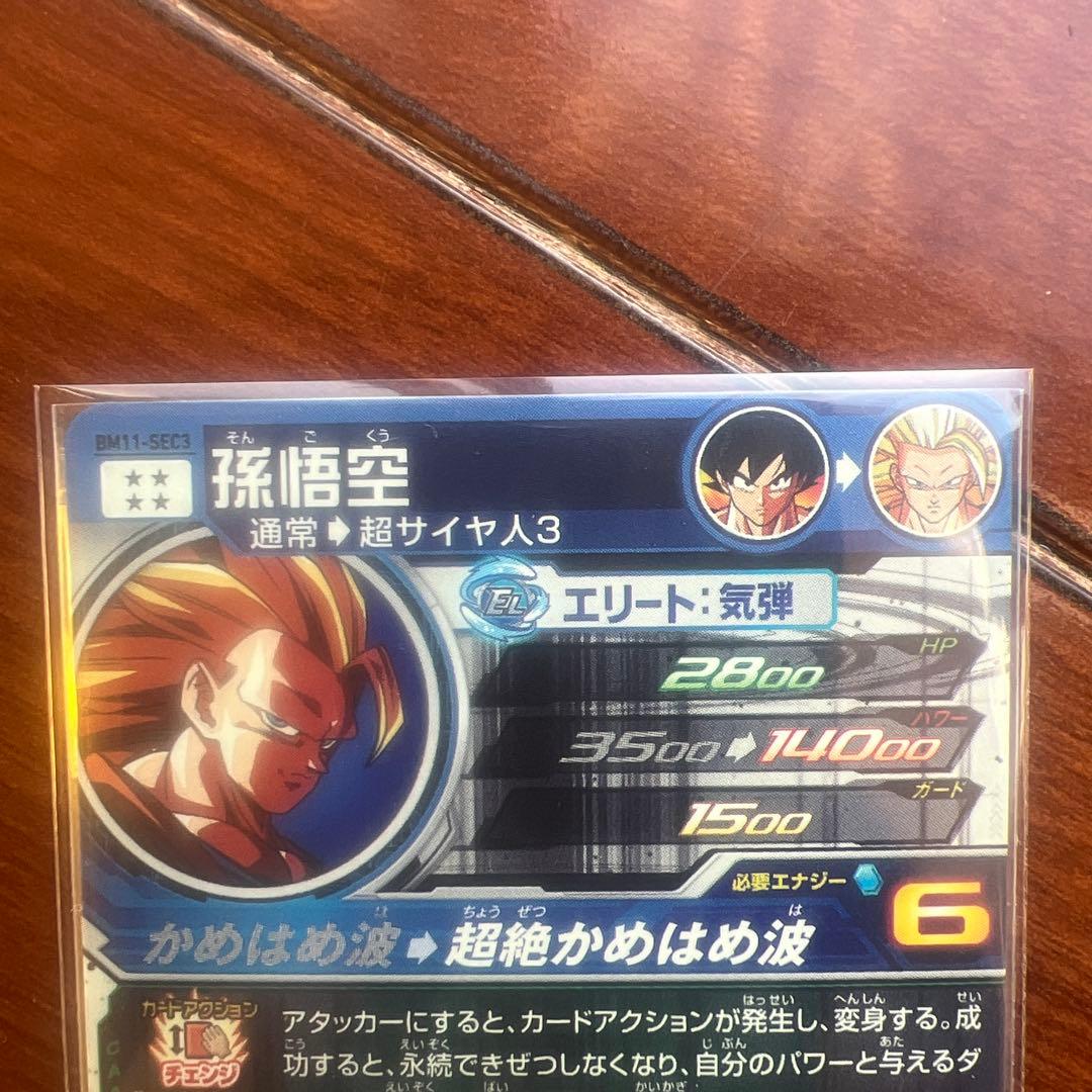【kana】ドラゴンボールヒーローズ BM11- SEC3 未使用 美品