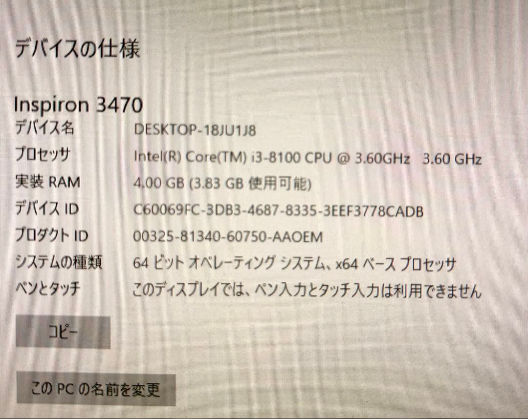 最終値下げ！Dell Inspiron 3470 デスクトップPC