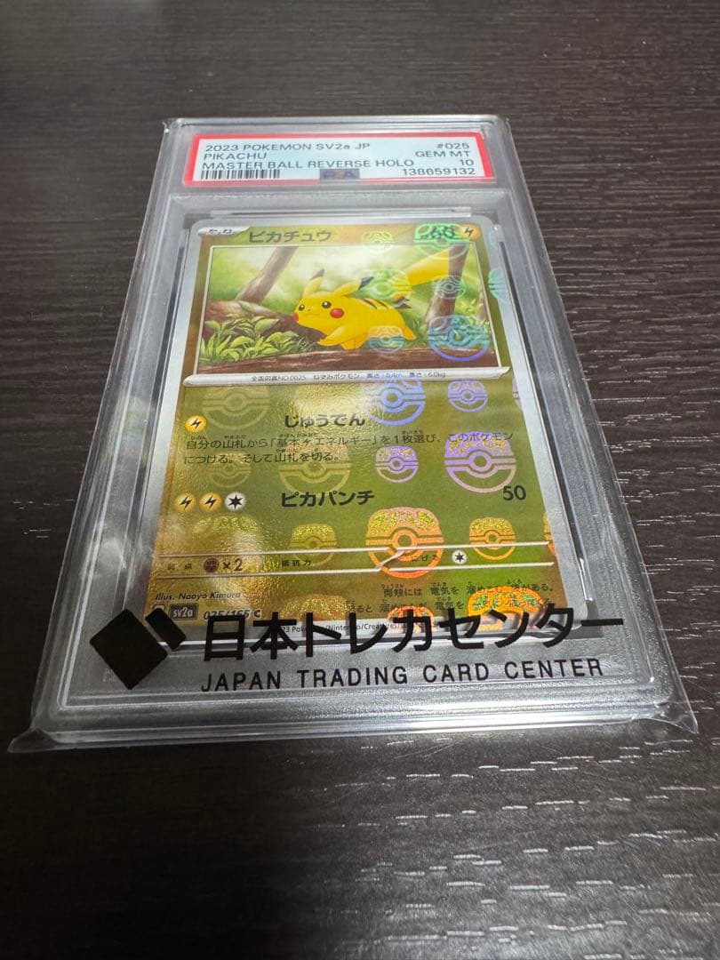 ピカチュウ マスターボールミラー