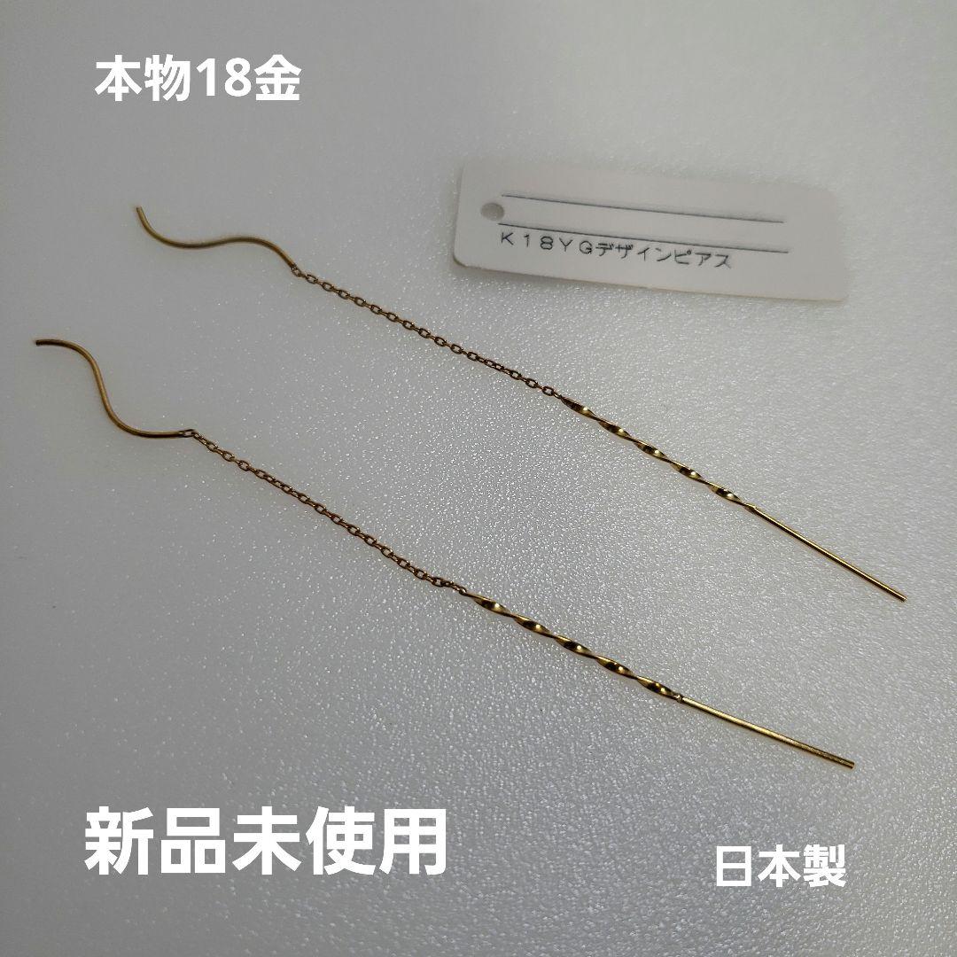 新品本物18金 チェーンデザインピアス ラッピング無料