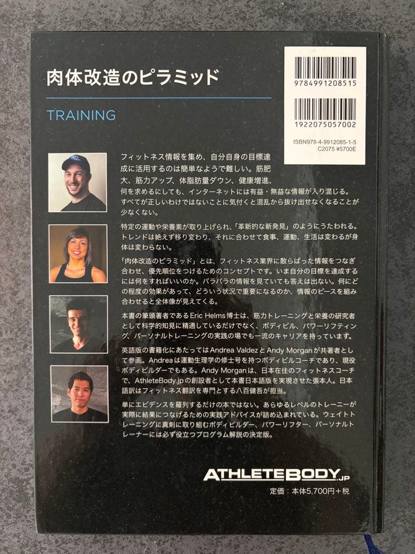 肉体改造のピラミッド 栄養編・トレーニング編
