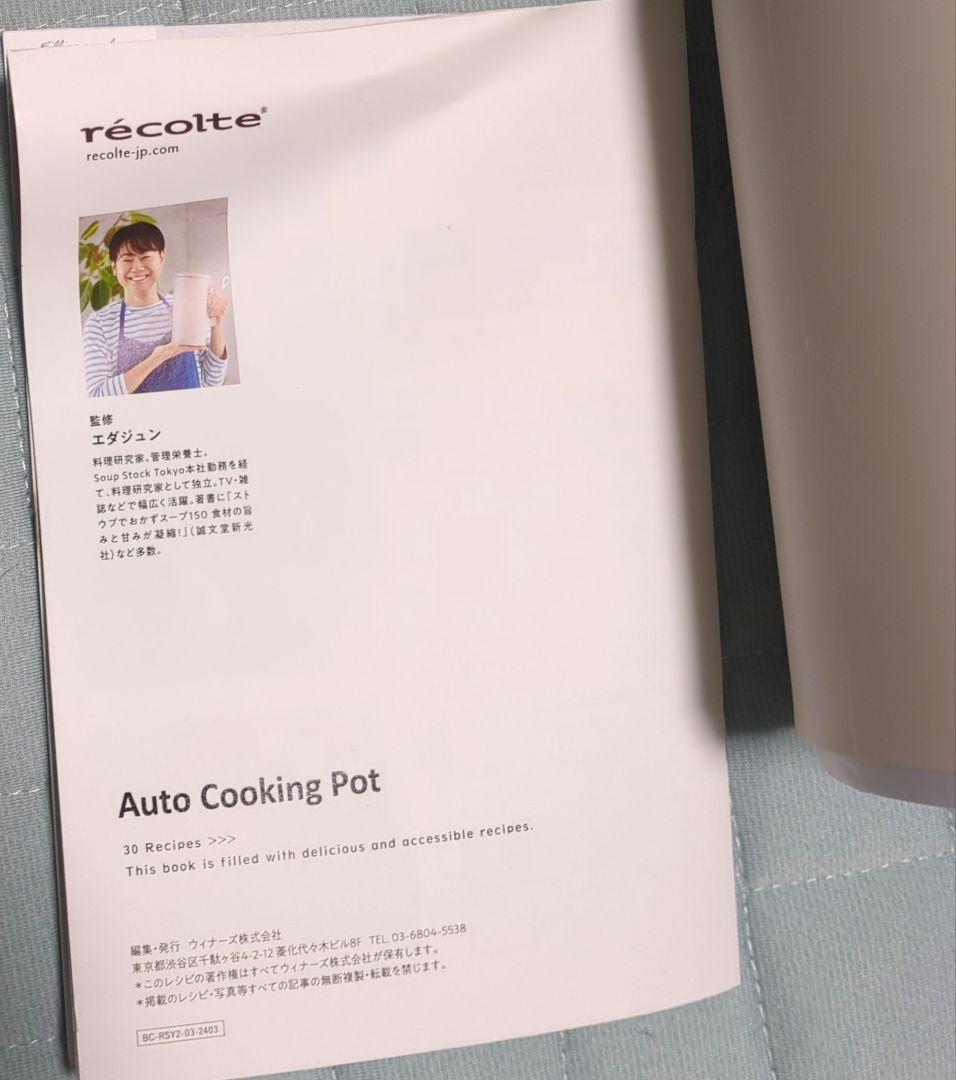 最終価格★récolte Auto Cooking Pot クッキングポット