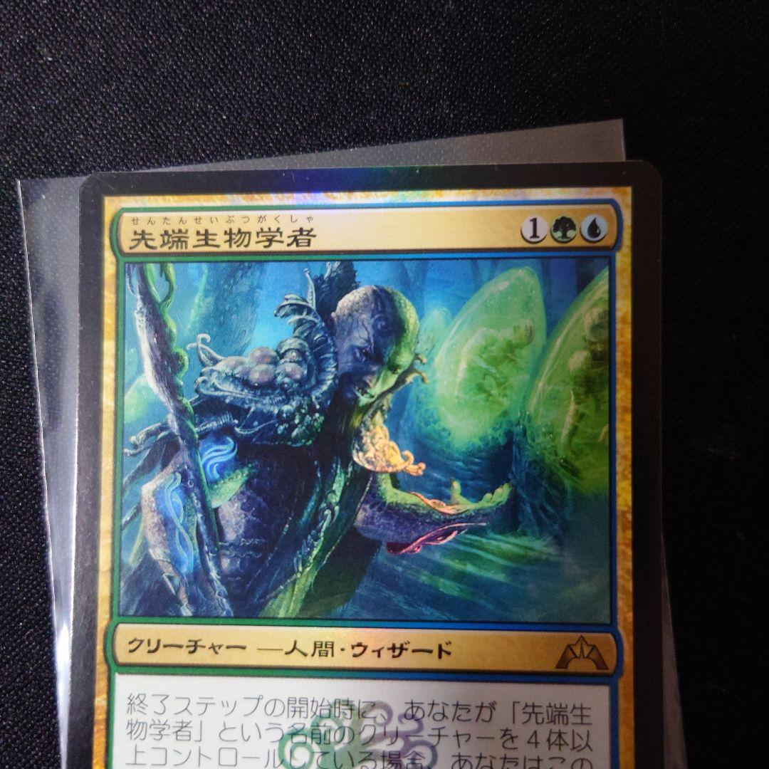 mtg 先端生物学者　日本語　foil