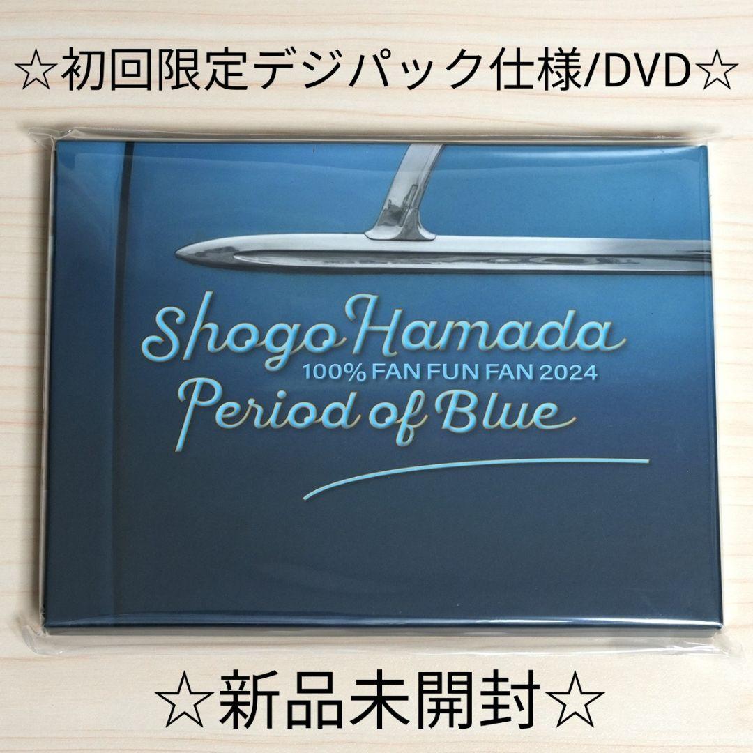 浜田省吾【完全生産限定盤 DVD】「FAN FUN FAN 2024 青の時間」