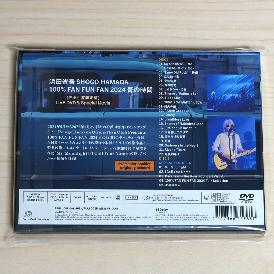 浜田省吾【完全生産限定盤 DVD】「FAN FUN FAN 2024 青の時間」