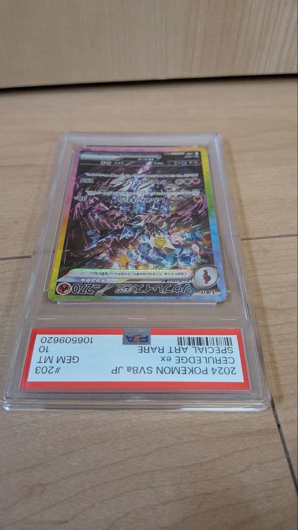 2024 ポケモンカードテラスタルフェス ソウブレイズex PSA10