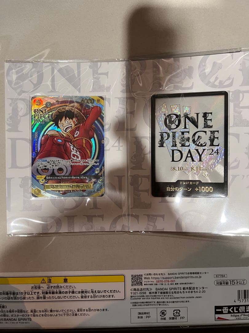ワンピースカードゲーム ワンピースデイ2024.2025セット