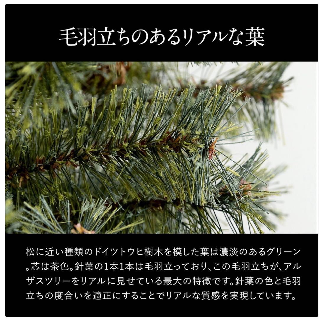 Alsace クリスマスツリー 180cm アルザス 2025