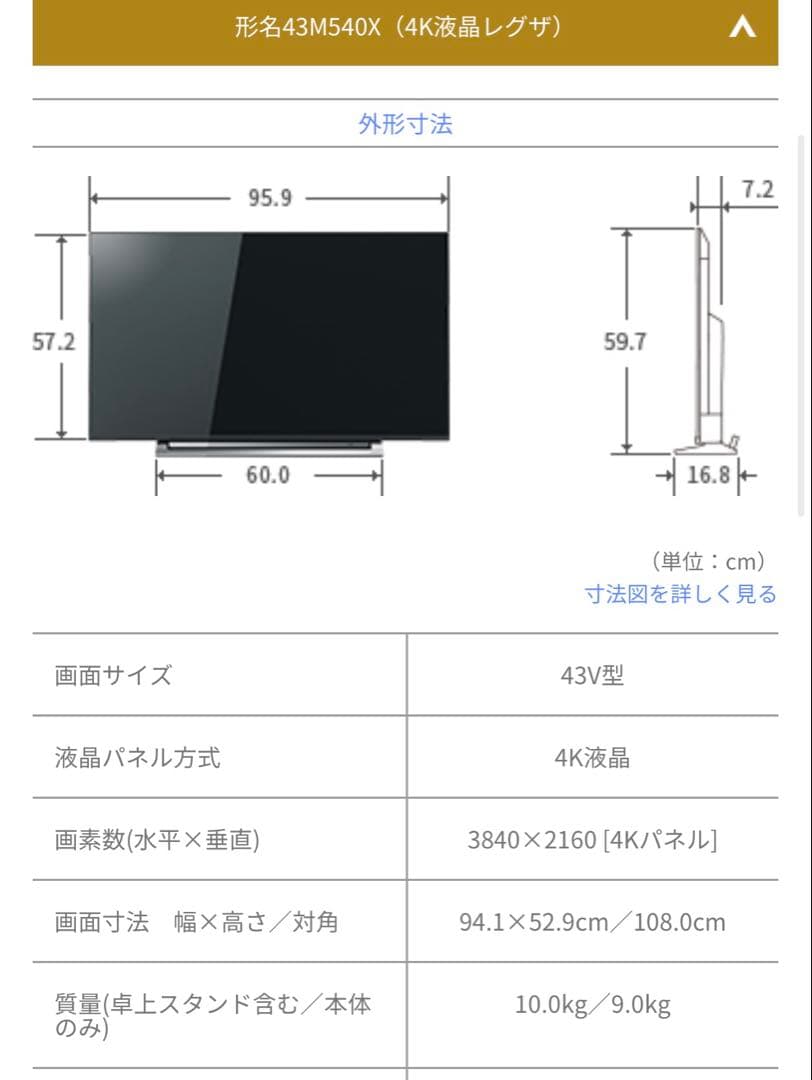 【ジャンク品】21年製 43V型液晶テレビ