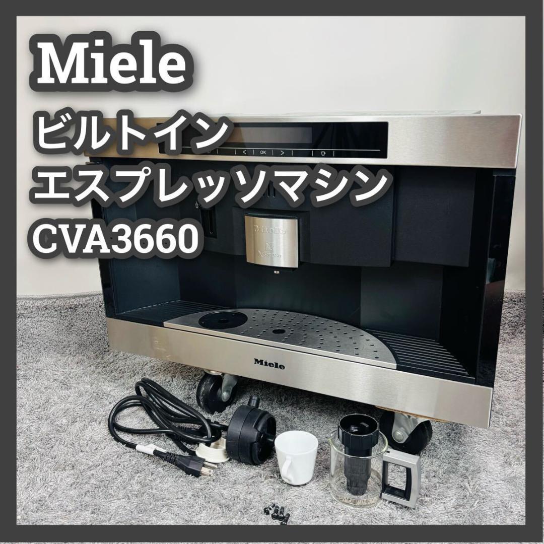 通電OK　ミーレ　エスプレッソマシン　ビルトイン　CVA3660