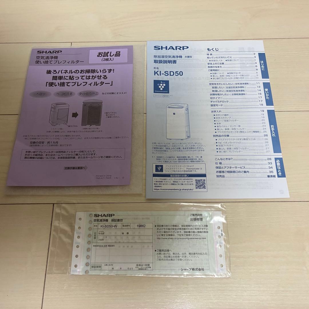 プラズマクラスター　除湿加湿空気清浄機　KI−SD50