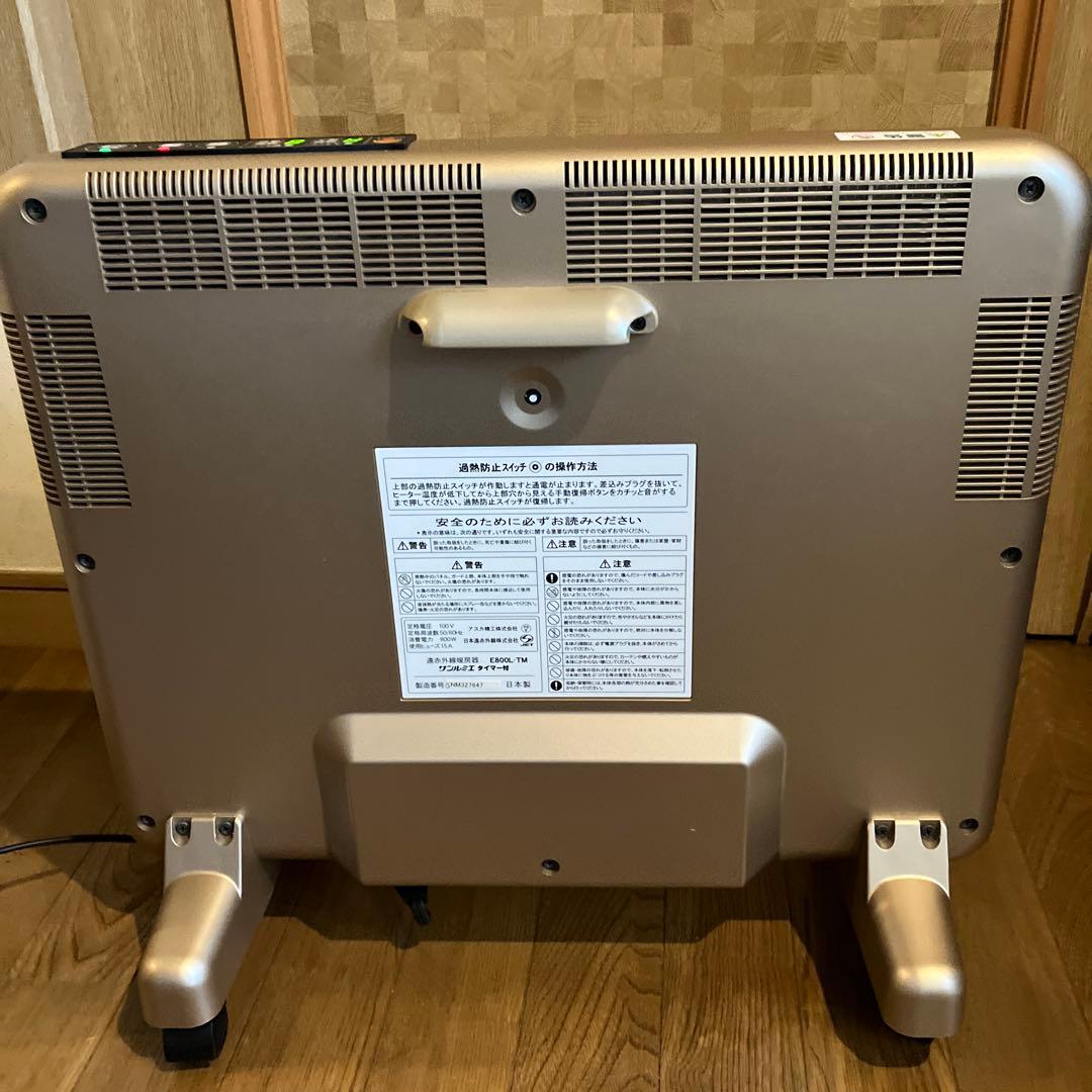 サンルミエ　遠赤外線暖房器 E800L-TM タイマー付き