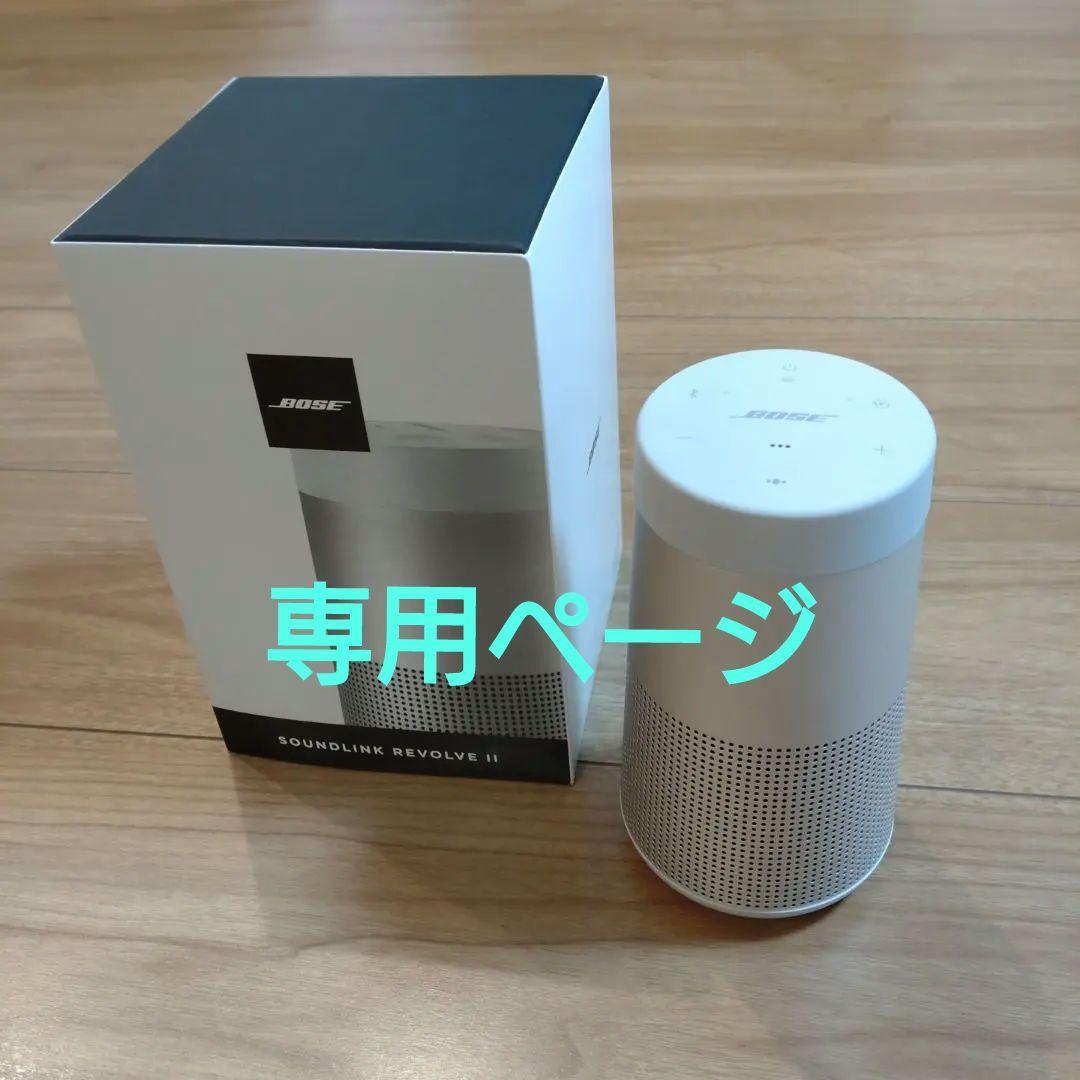 スピーカー・ウーファー Bose SoundLink Revolve II