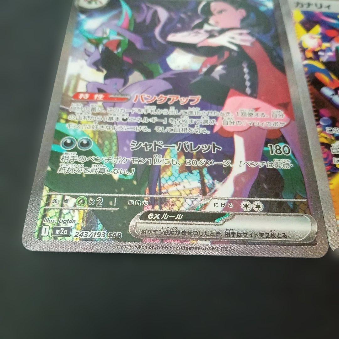 ひ*ー様 マリイのオーロンゲex sar　カナリィsar　ポケモンカード⑧