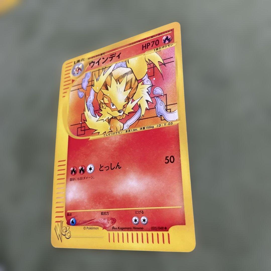 ウインディ ◆ ポケモンカード★web 023/048