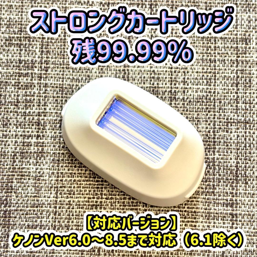 美品 ケノン ストロングカートリッジ 残99.99%740