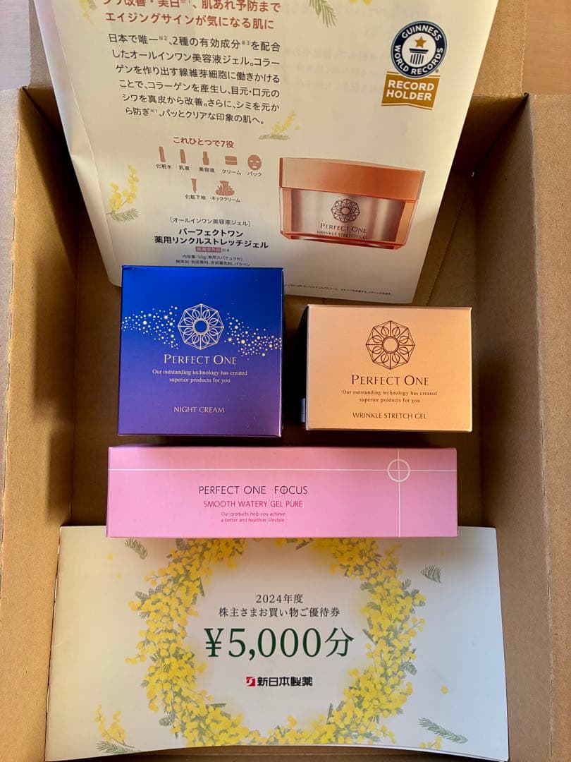 新日本製薬　株主優待　パーフェクトワンスキンケア　送料込