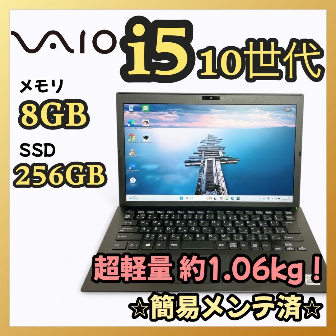 VAIO 13.3型ノートPC 第10世代i5 8GB 256GB ②