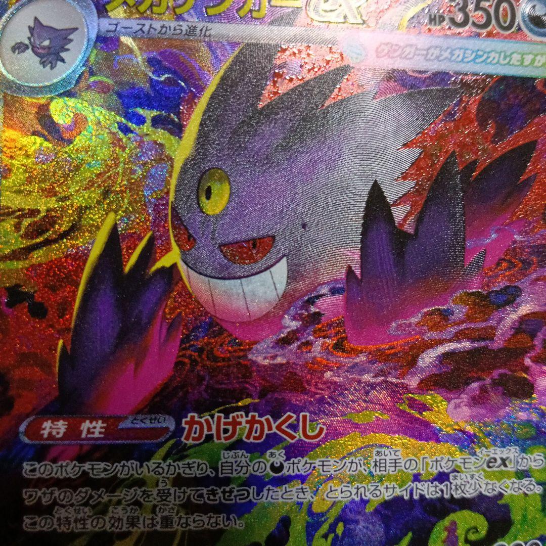 メガゲンガーex sar　ポケモンカード　ポケカ
