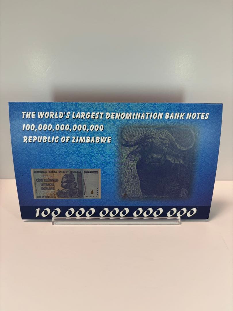 ジンバブエ 100兆ドル紙幣 専用ケース付き　【アンティーク紙幣】