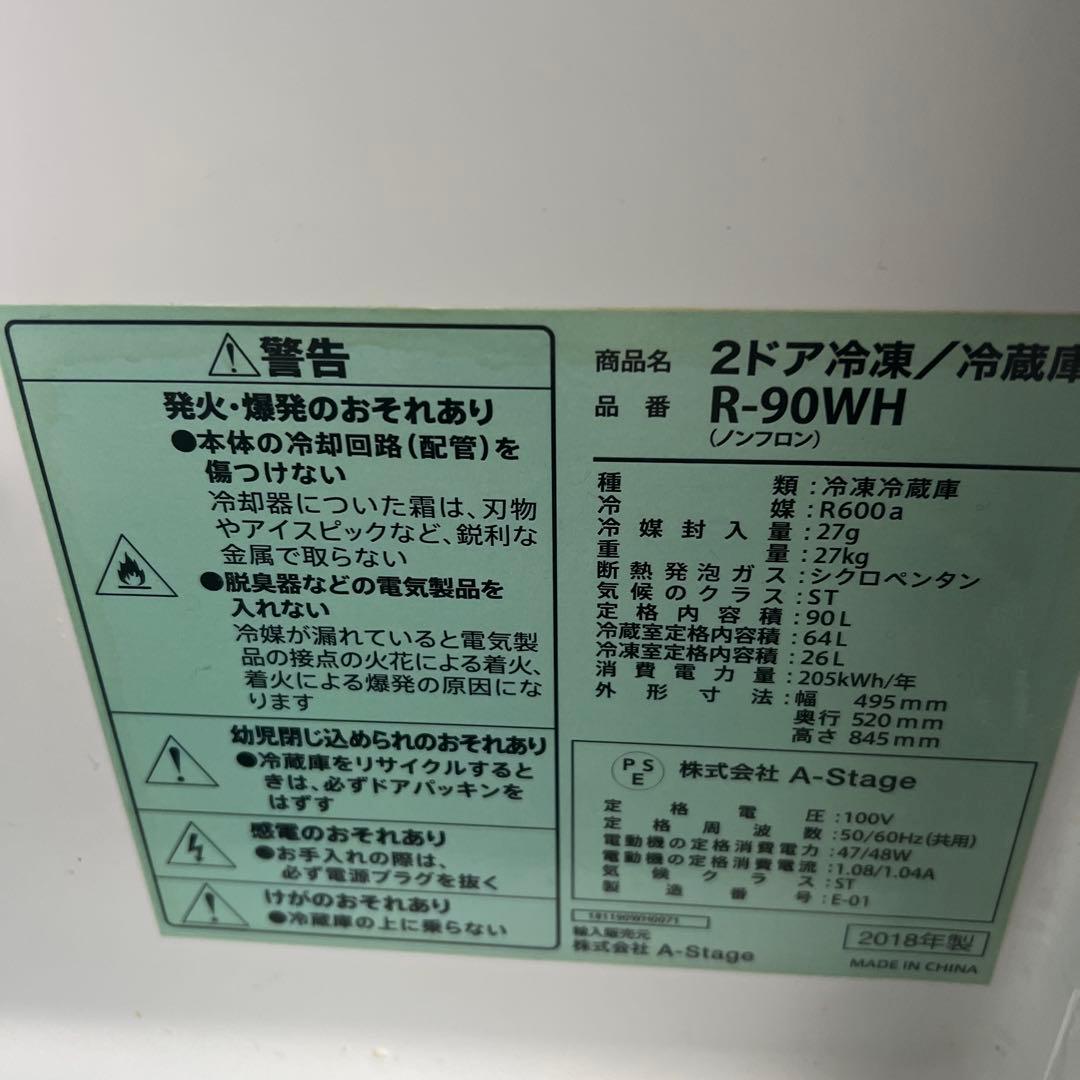 S-cubism 2ドア冷蔵庫 R-90WH 一人暮らし用