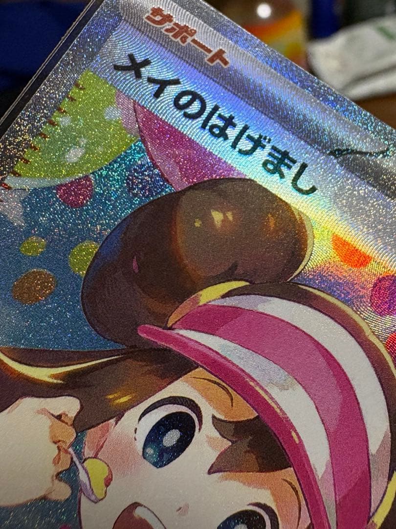 【美品】ポケモンカード メイのはげまし 115/080 SAR ムニキスゼロ