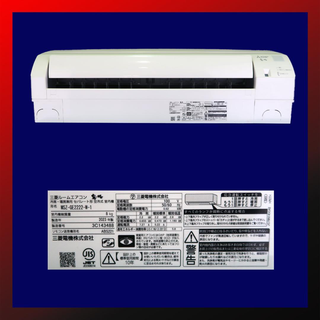 保証付！三菱☆2023年製ルームエアコン☆6畳☆M129