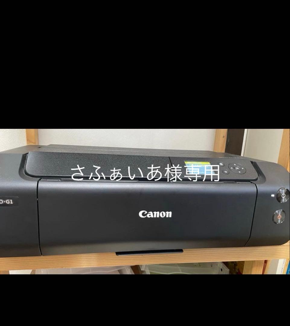 【専用さふぁいあ様】Canon PRO-G1 インクジェットプリンター 本体