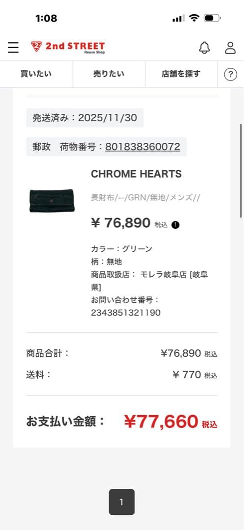 Chrom hearts 財布