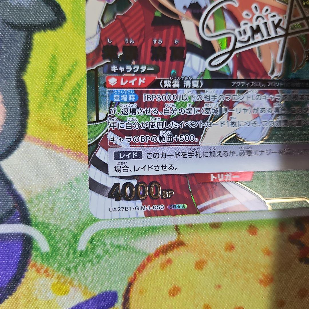 ポ*ト様 【最安値】紫雲清夏 SR 星2パラレル ユニオンアリーナ ユニアリ