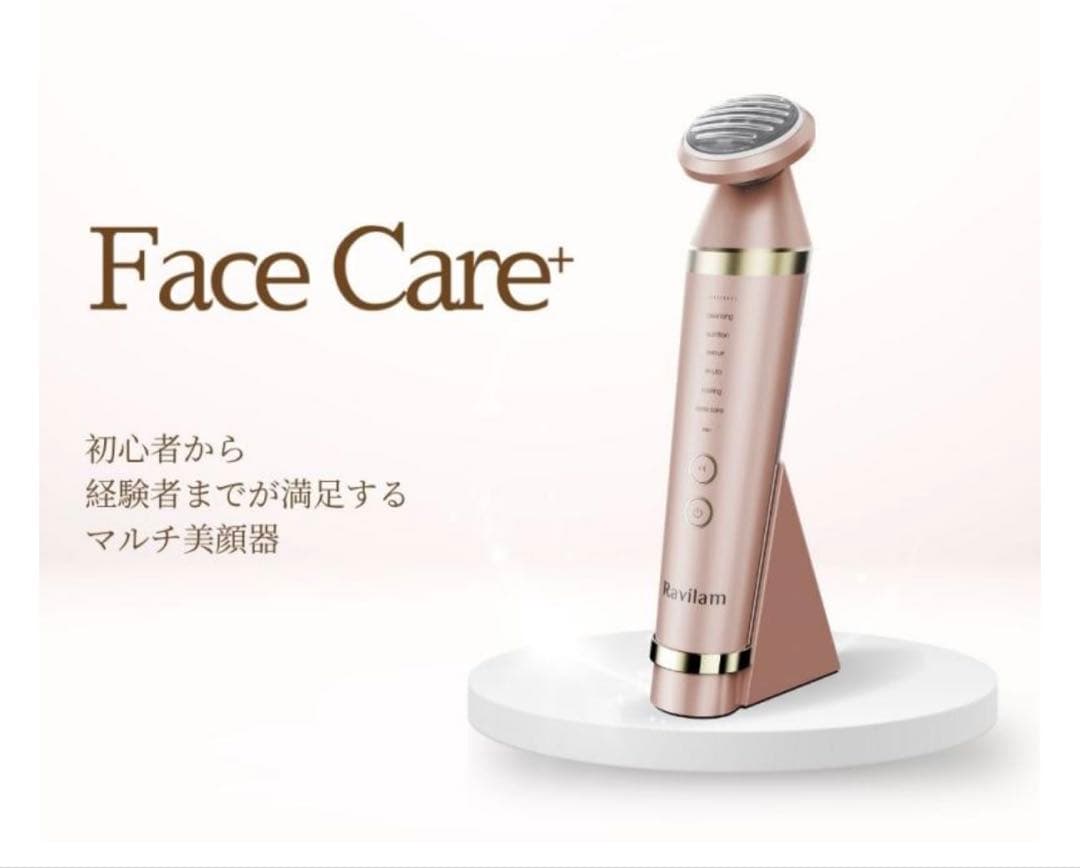 Ravilam FaceCare+ 新品・未使用品