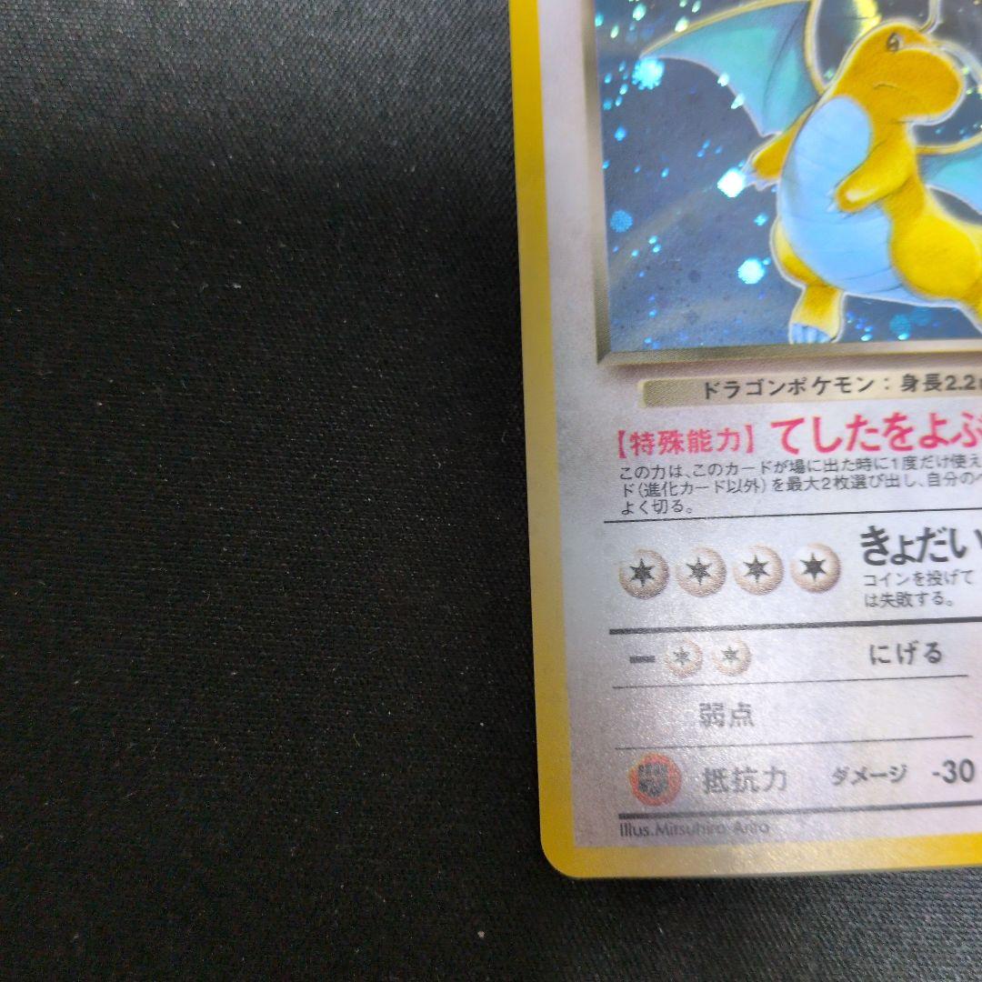 わるいカイリュー ★ 第4弾拡張パック ロケット団