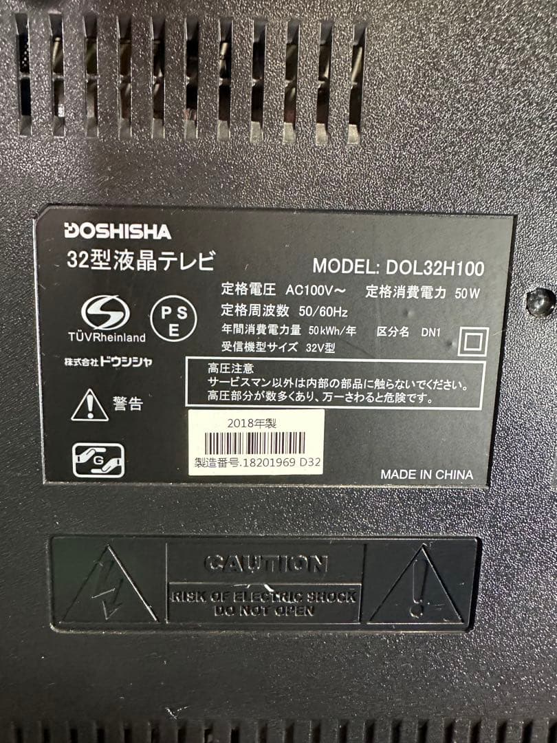美品　DOSHISHA 32インチ 液晶テレビ DOL32H100 18年製