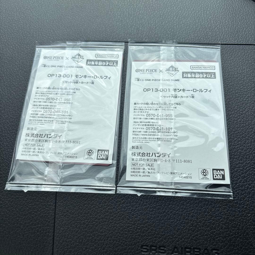 一番くじ ONE PIECE モンキー・D・ルフィ プロモカード　2枚セット