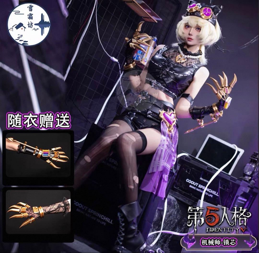 第5人格 機械技師 コスプレ