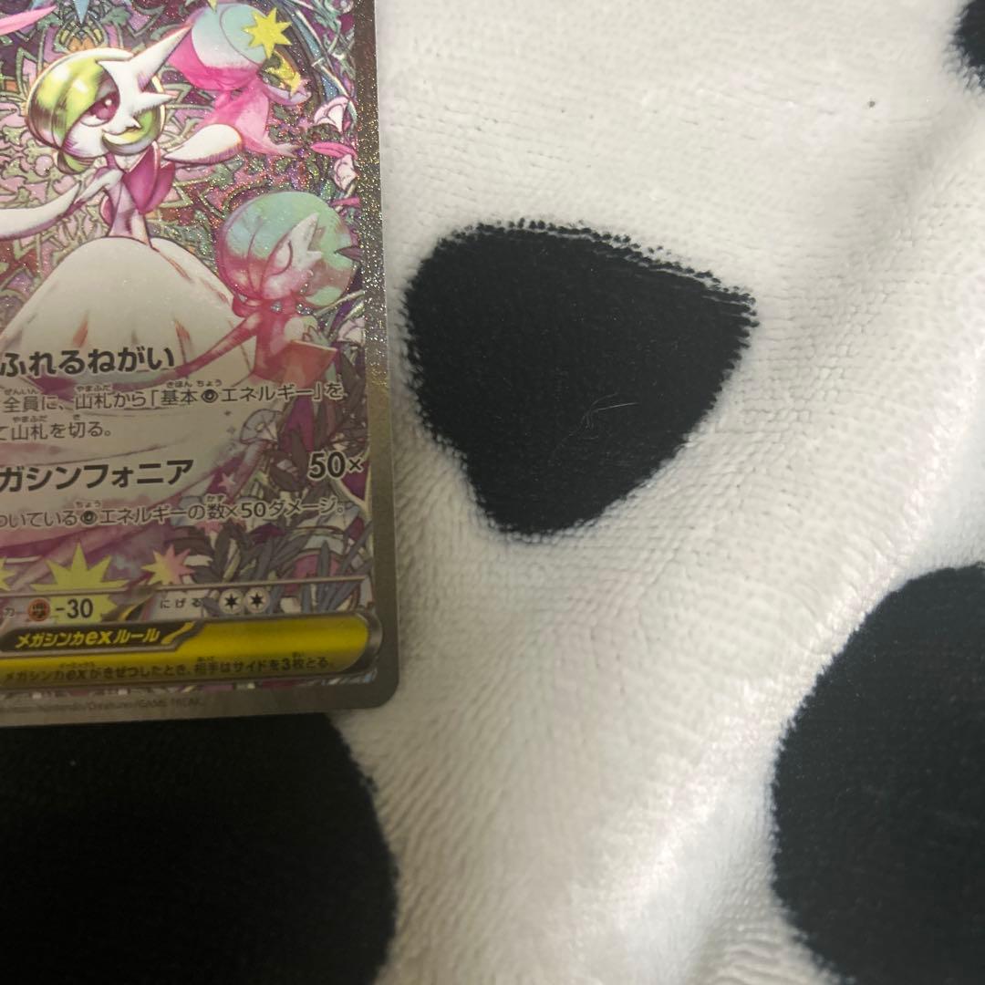 ポケカ メガサーナイトex SAR 087/063