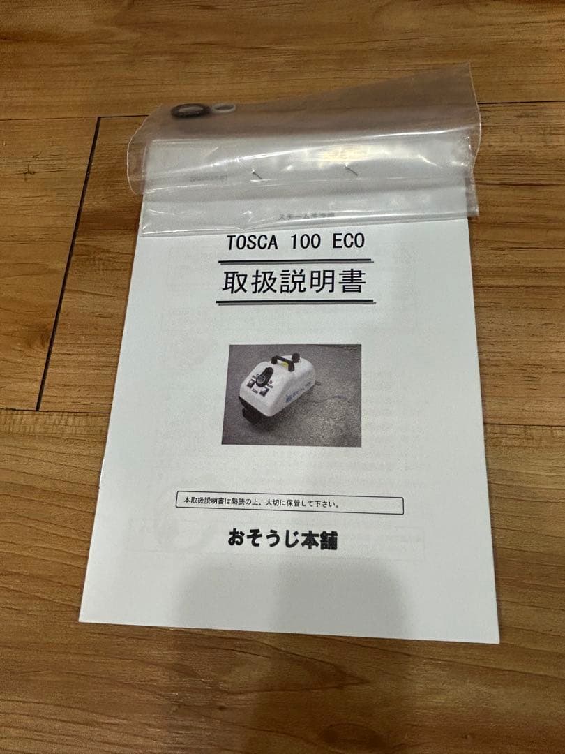 ほぼ未使用✨おそうじ本舗 業務用スチームクリーナー TOSCA 100 ECO