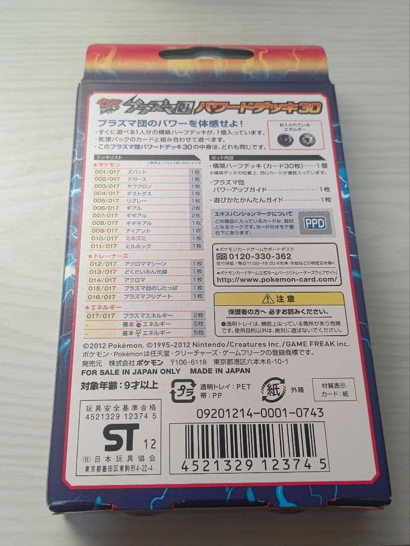 ポケカ プラズマ団 パワードデッキ30 新品 未開封 絶版 希少