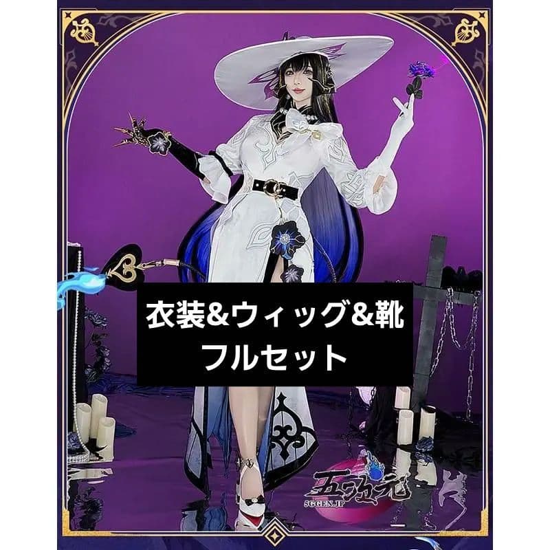 崩壊スターレイル ダリア コスプレ 衣装 ウィッグ 帽子 スタレ コンスタンス