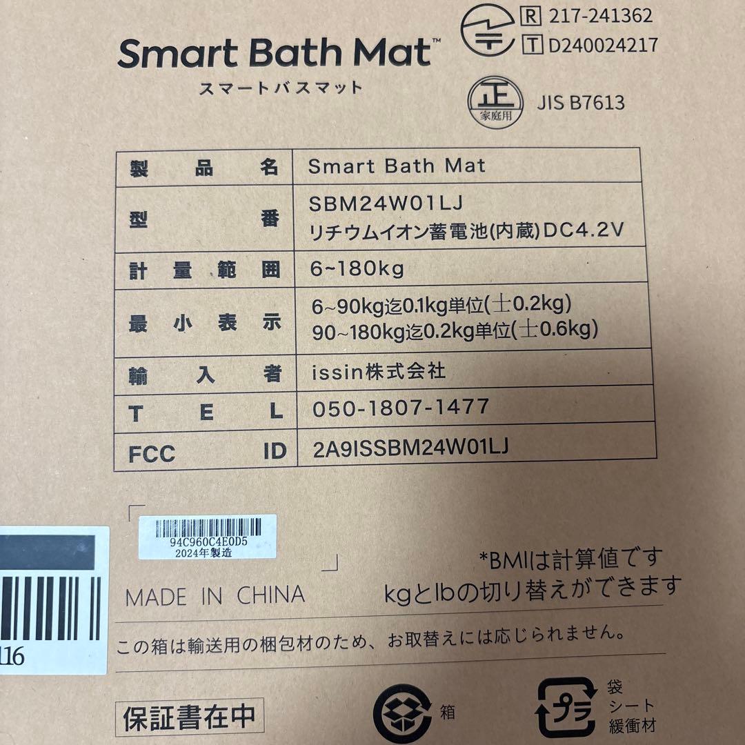 スマートバスマット　体組成計　Smart Bath Mat